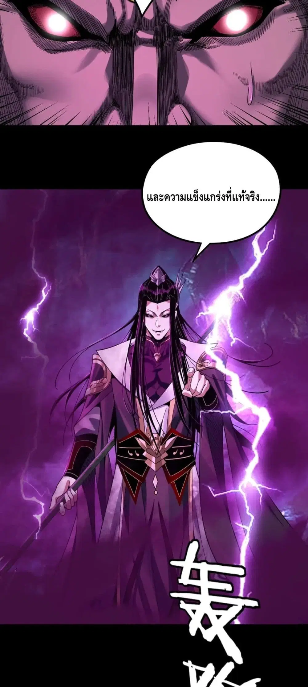 Villain is here ตอนที่ 71 หน้า 49