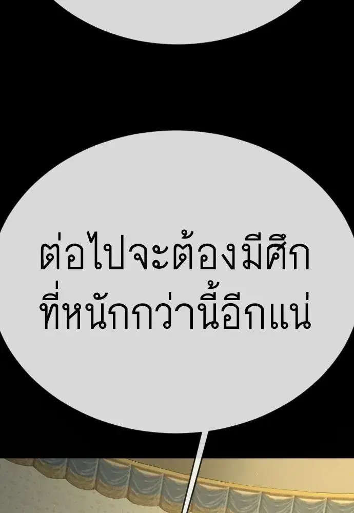 Superhuman Era ตอนที่ 237 หน้า 110