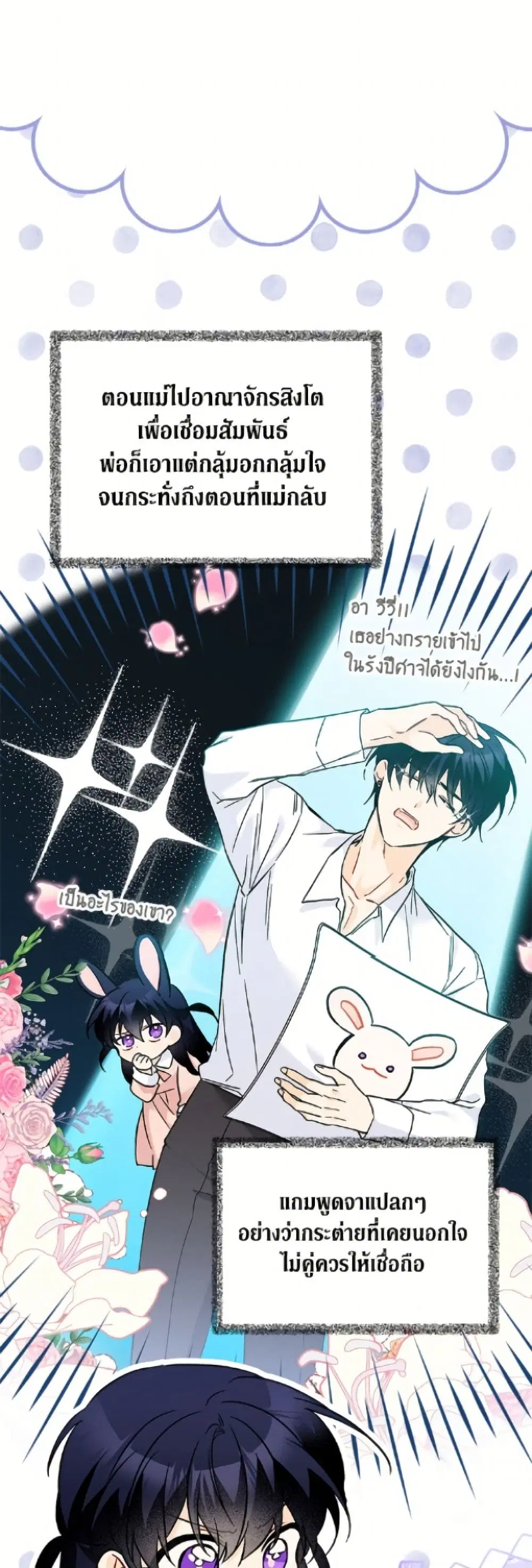 The Symbiotic Relationship Between a Panther and a Rabbit ตอนที่ 181 หน้า 15