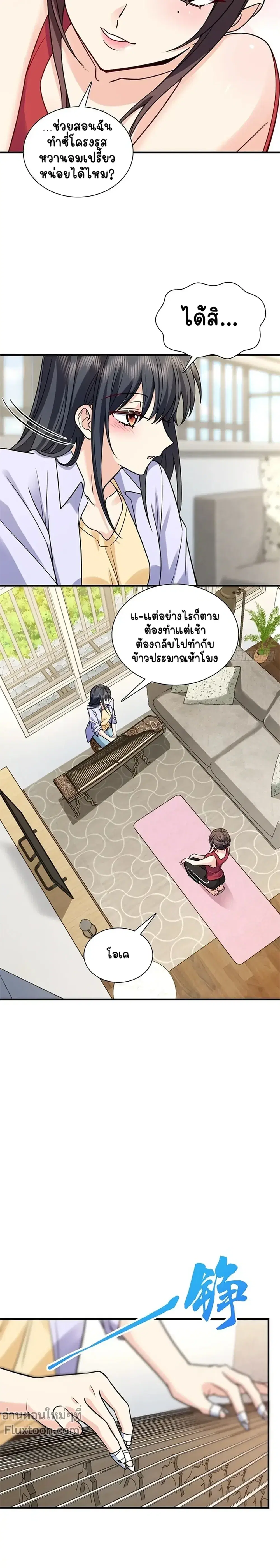 My Wife Is From a Thousand Years Ago ตอนที่ 293 หน้า 4