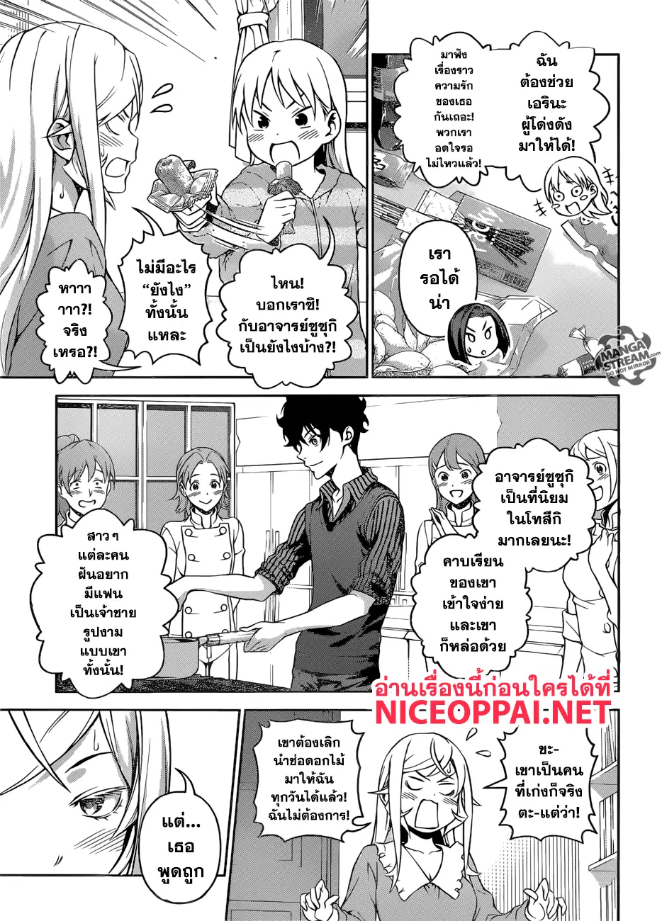 Shokugeki no Soma ตอนที่ 276 หน้า 14