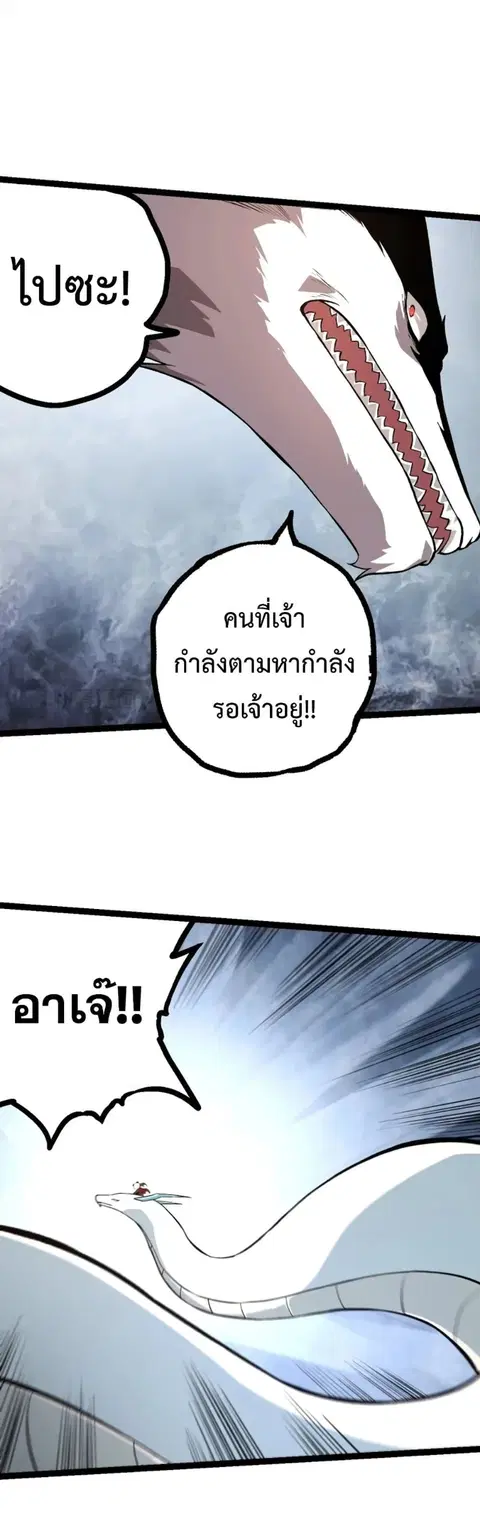 Evolution Begins With A Big Tree ตอนที่ 127 หน้า 27