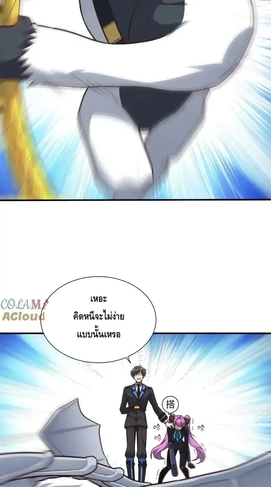 High Energy Strikes ตอนที่ 314 หน้า 4