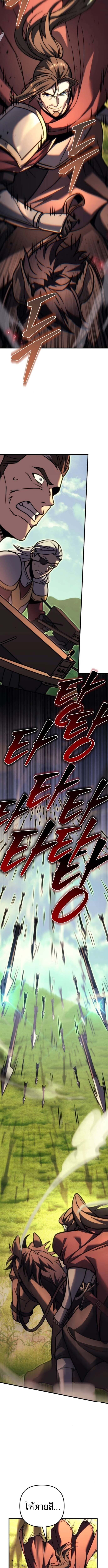 Regressor of the Fallen Family เพลิงสงครามหวนจุติ ตอนที่ 95 หน้า 3
