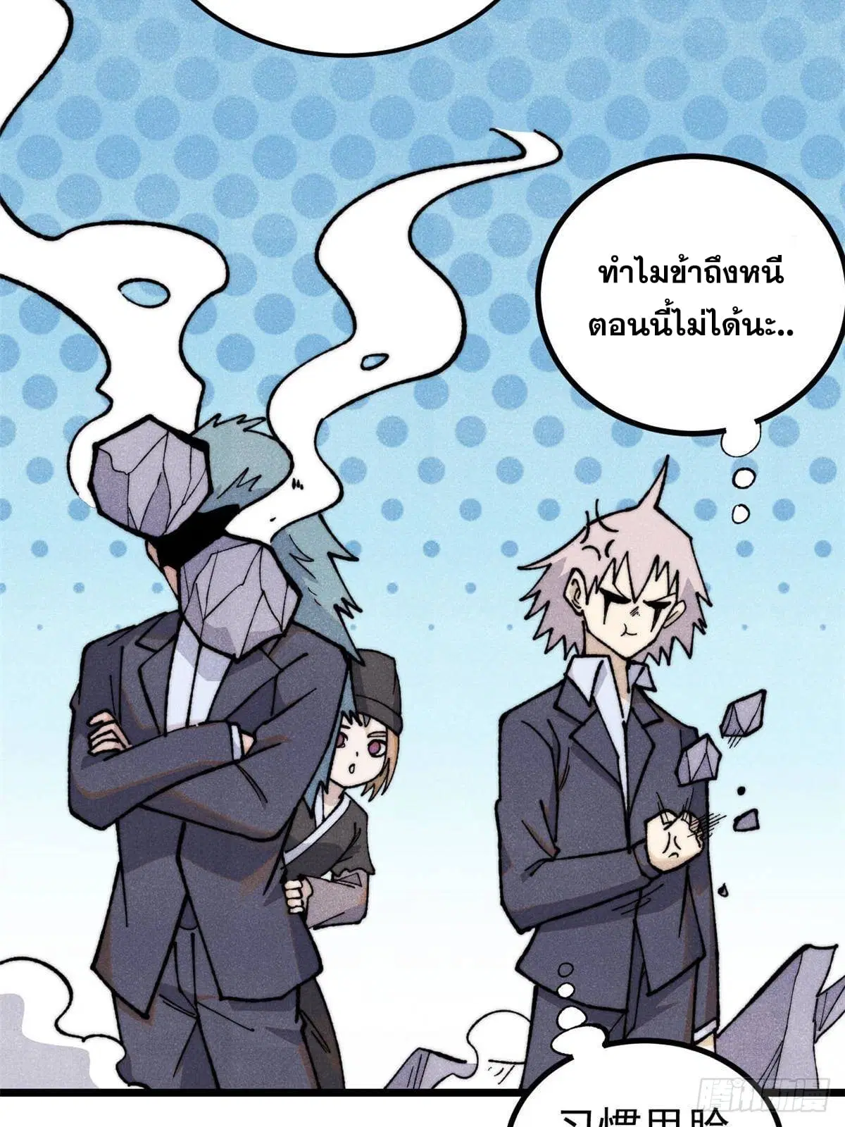 All Hail the Sect Leader ตอนที่ 338 หน้า 8