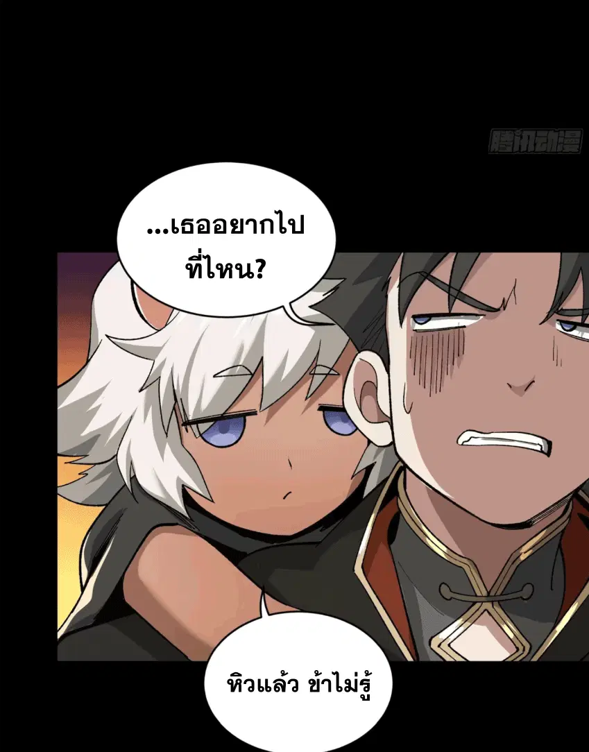 Legend of Star General ตอนที่ 170 หน้า 67
