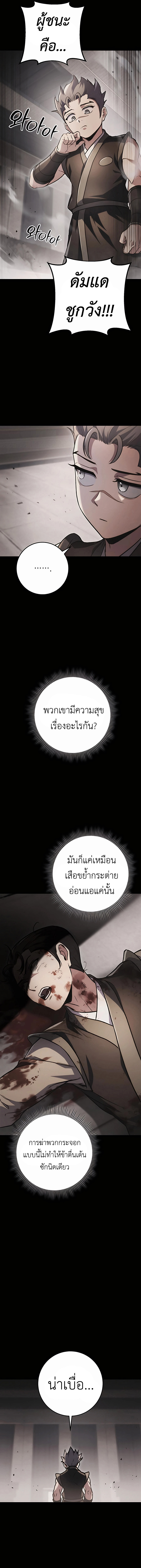 The Emperor’s Sword ตอนที่ 32 หน้า 2