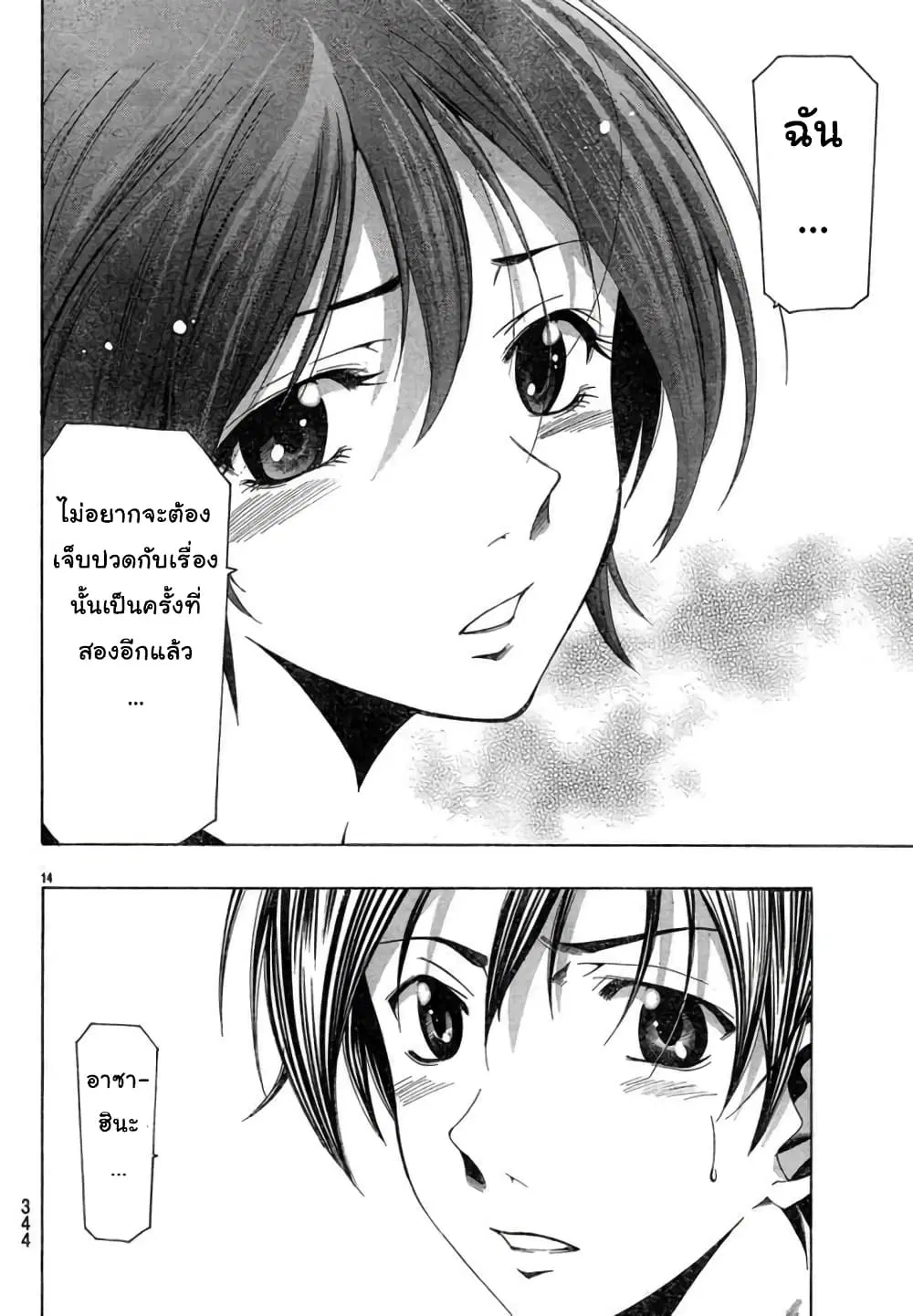 Suzuka ตอนที่ 135 หน้า 14