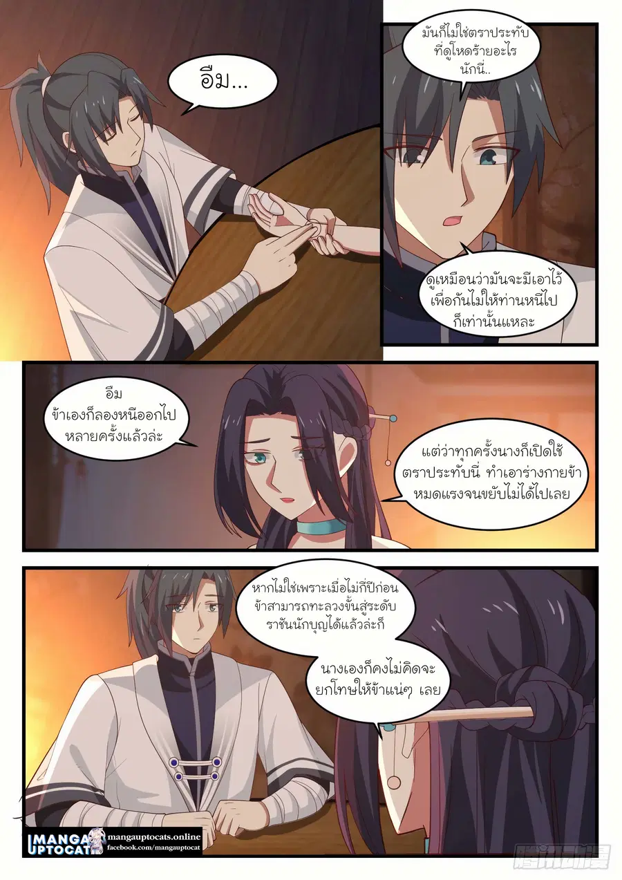 Martial Peak ตอนที่ 1220 หน้า 4
