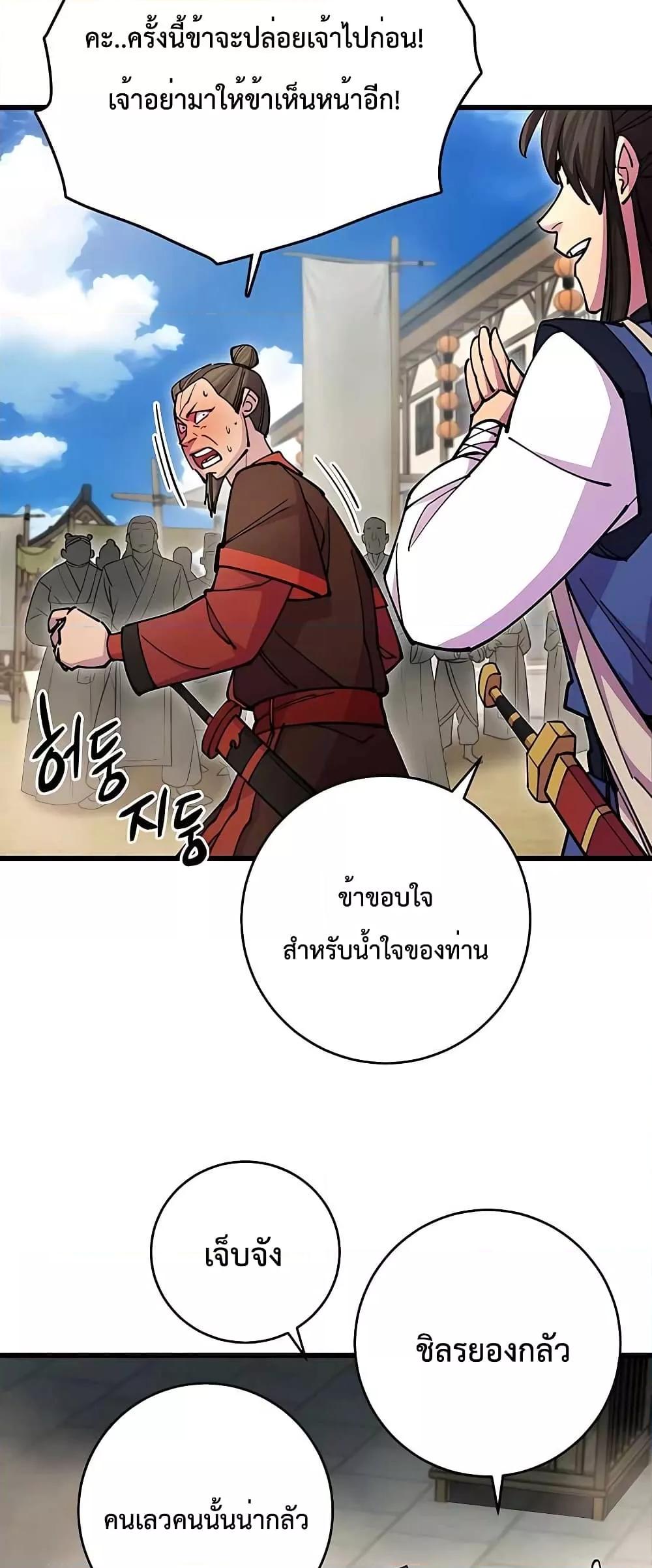 World’s Greatest Senior Disciple ตอนที่ 23 หน้า 46