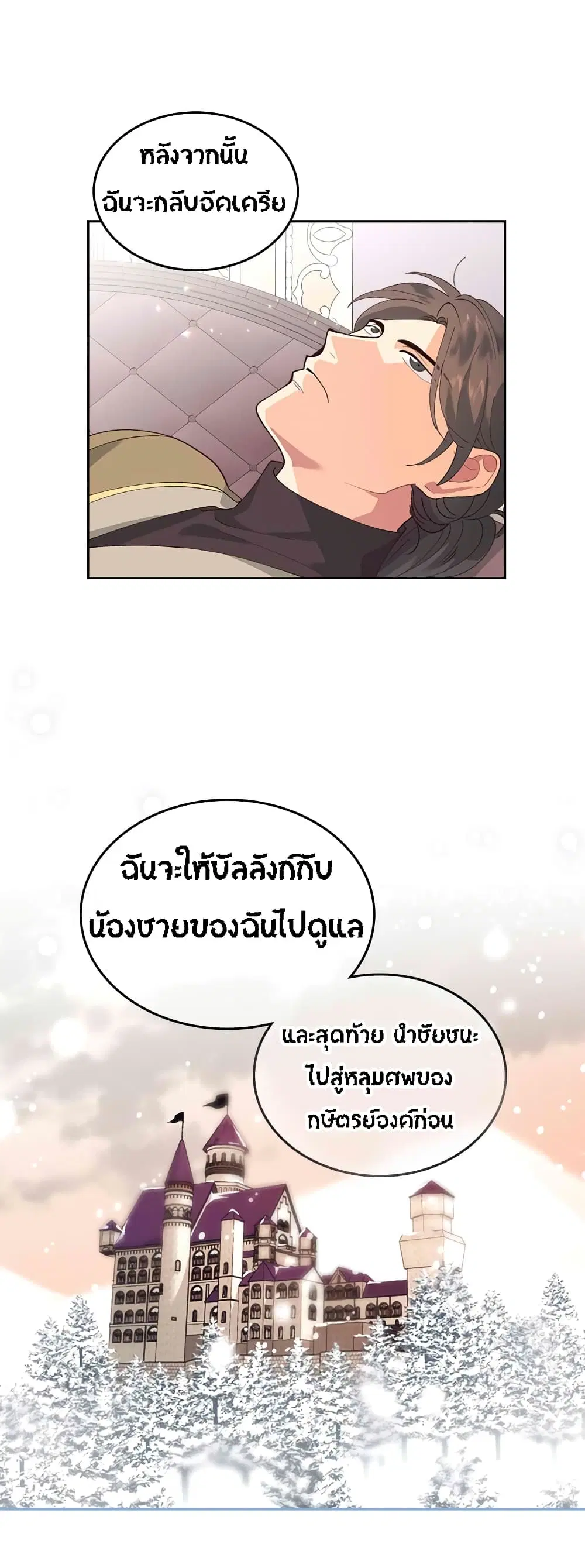 The Knight and Her Emperor ตอนที่ 43 หน้า 9