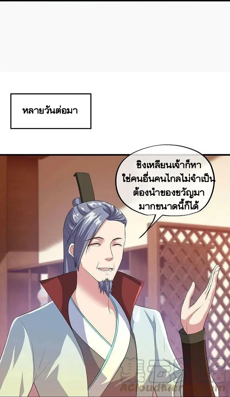 Peerless Battle Spirit ตอนที่ 443 หน้า 31