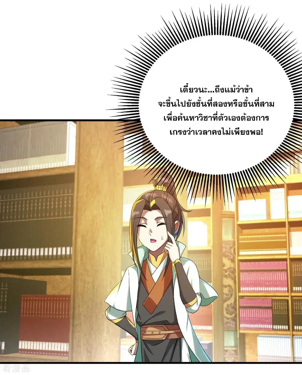 Matchless Emperor ตอนที่ 97 หน้า 21