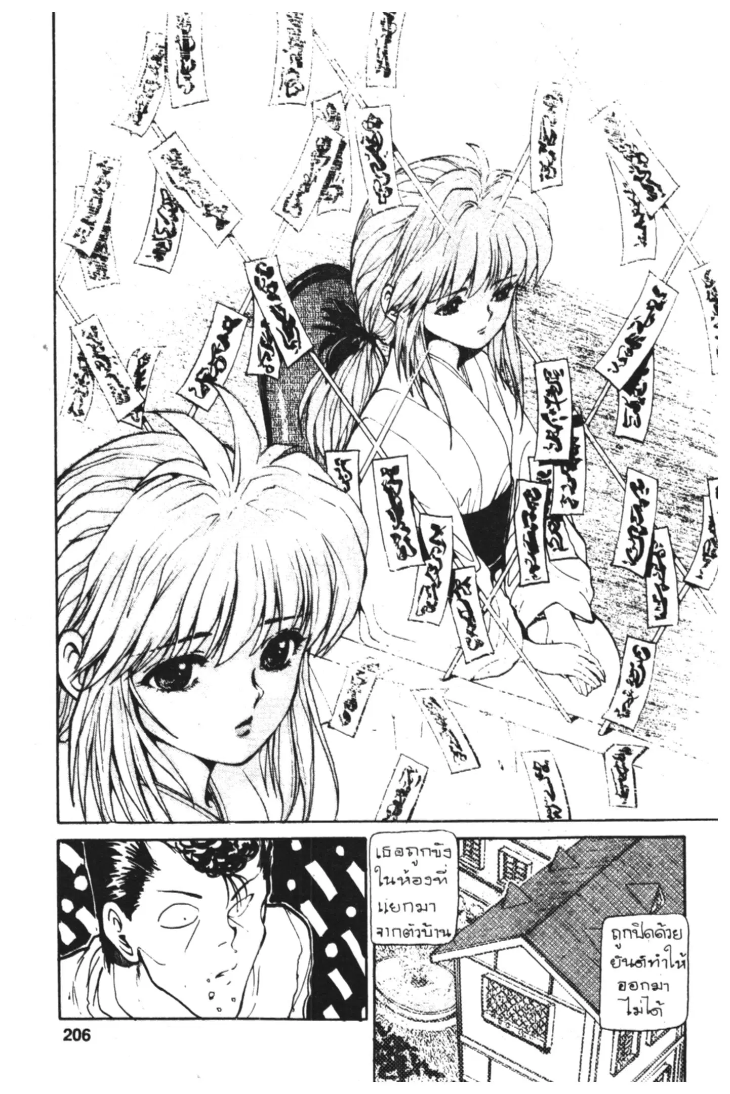 Yu Yu Hakusho ตอนที่ 44 หน้า 4