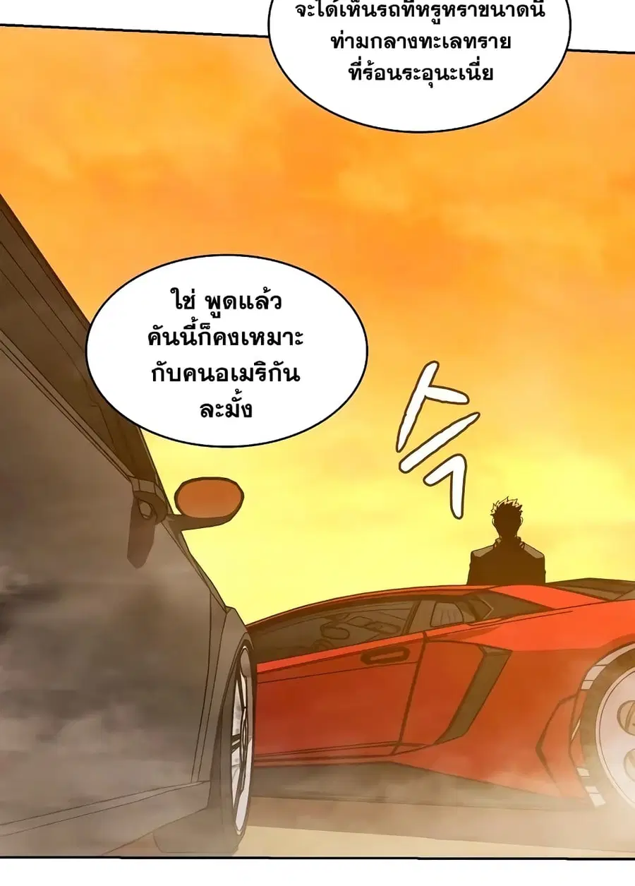The Constellation That Returned From Hell ตอนที่ 36 หน้า 77