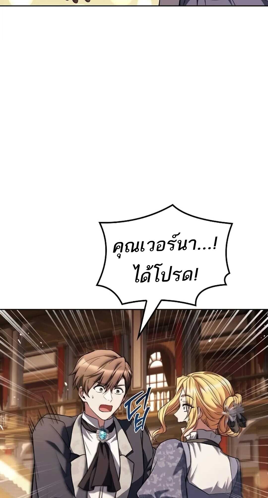 A Wizard’s Restaurant ตอนที่ 89 หน้า 30