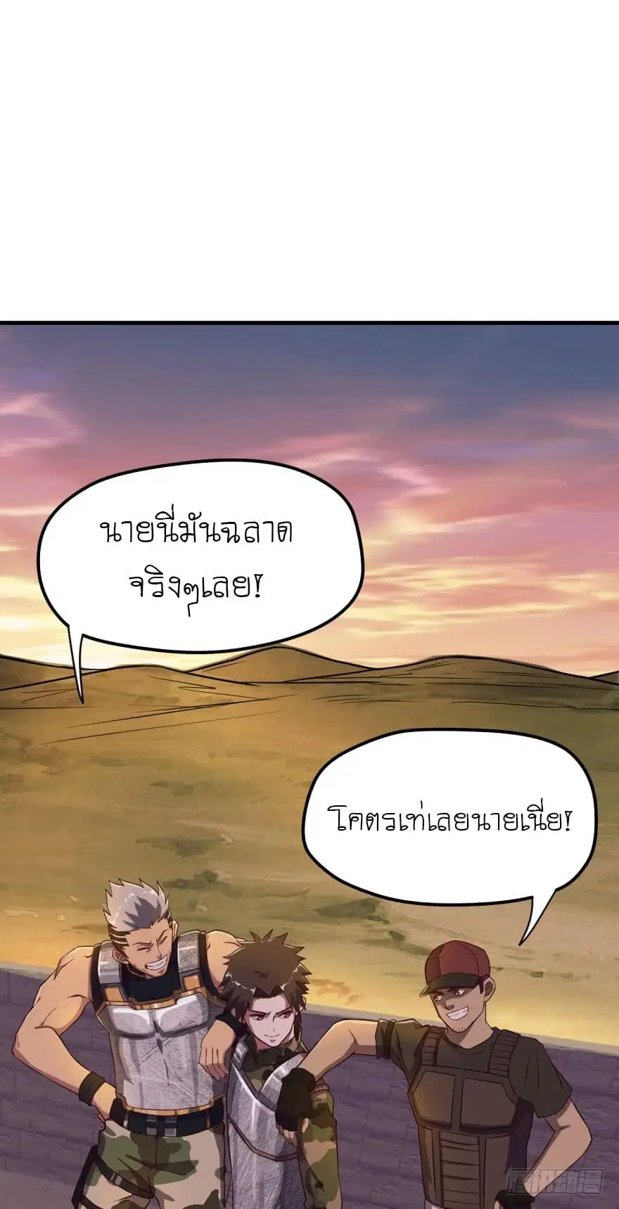 Player Reborn ตอนที่ 48 หน้า 4