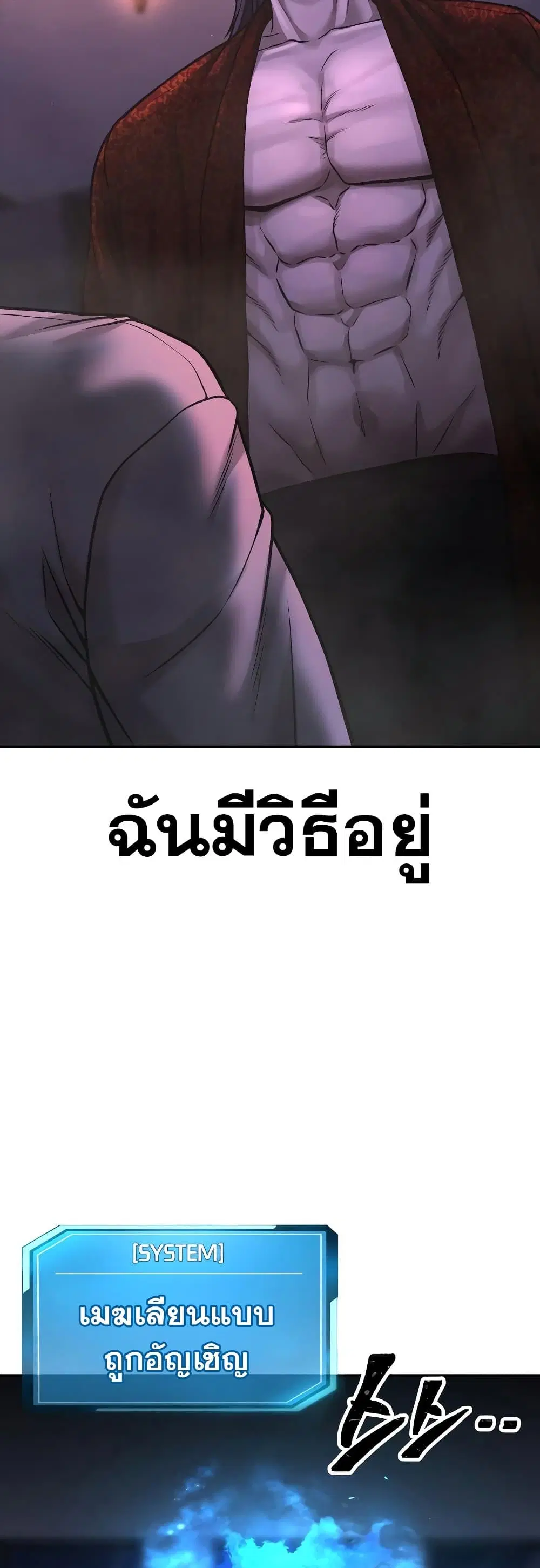 Quest Supremacy ตอนที่ 75 หน้า 63