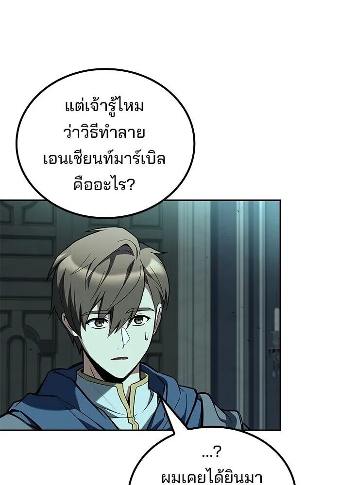 A Wizard’s Restaurant ตอนที่ 122 หน้า 26
