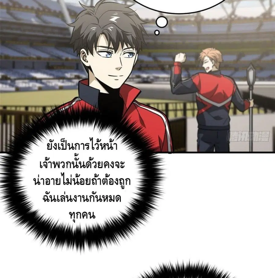 Global Martial Arts ตอนที่ 80 หน้า 37