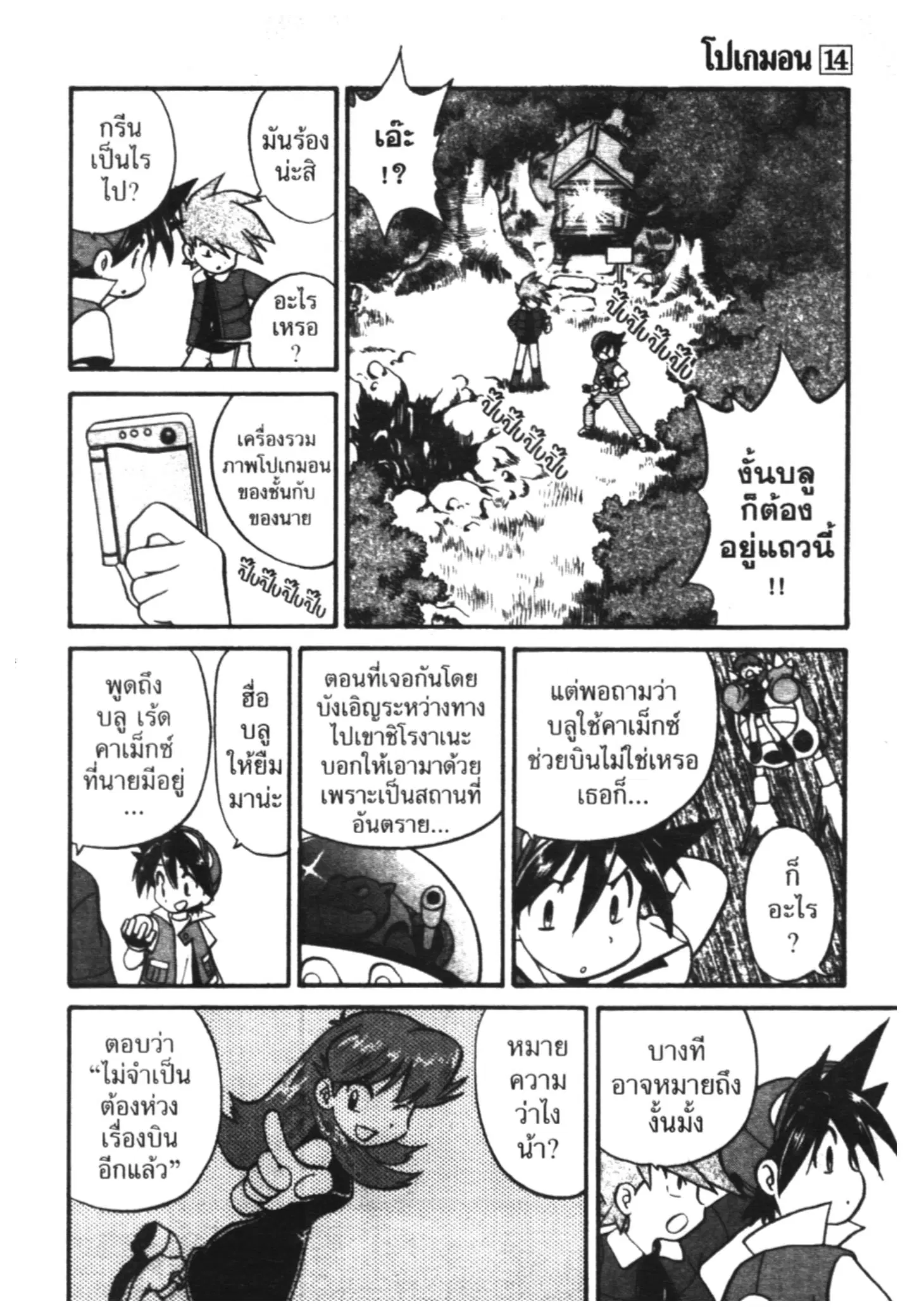Pokémon ตอนที่ 176 หน้า 10