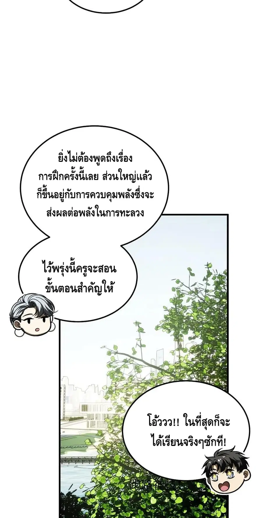Global Martial Arts ตอนที่ 184 หน้า 39