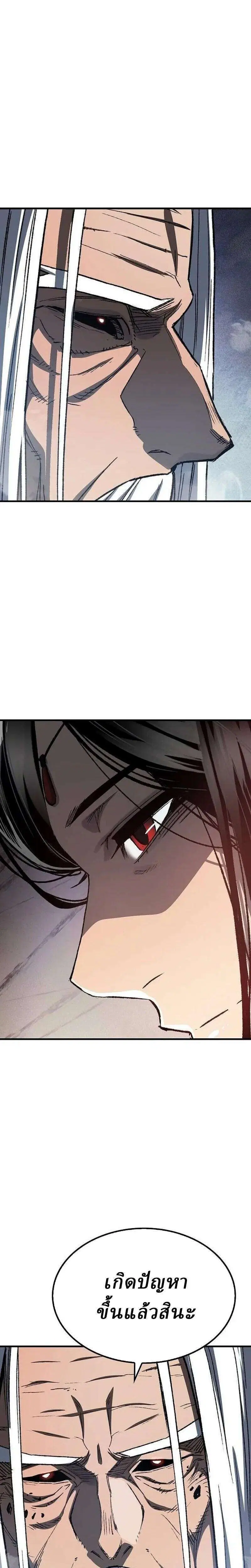 Reborn As The Heavenly Demon ตอนที่ 117 หน้า 20