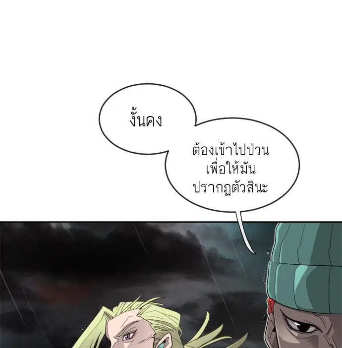 Superhuman Era ตอนที่ 11 หน้า 12