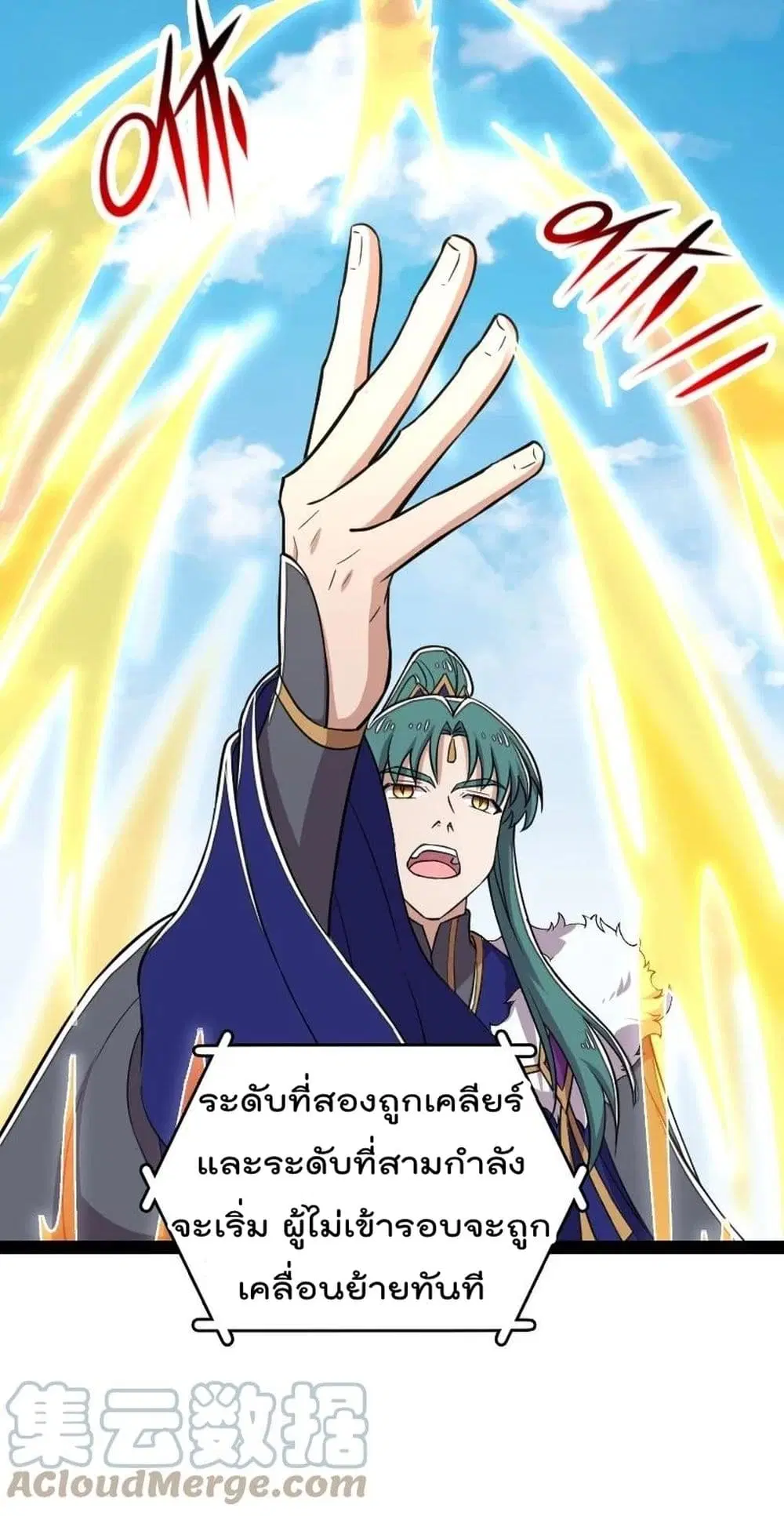 The Martial Emperor’s Life After Seclusion ตอนที่ 109 หน้า 31