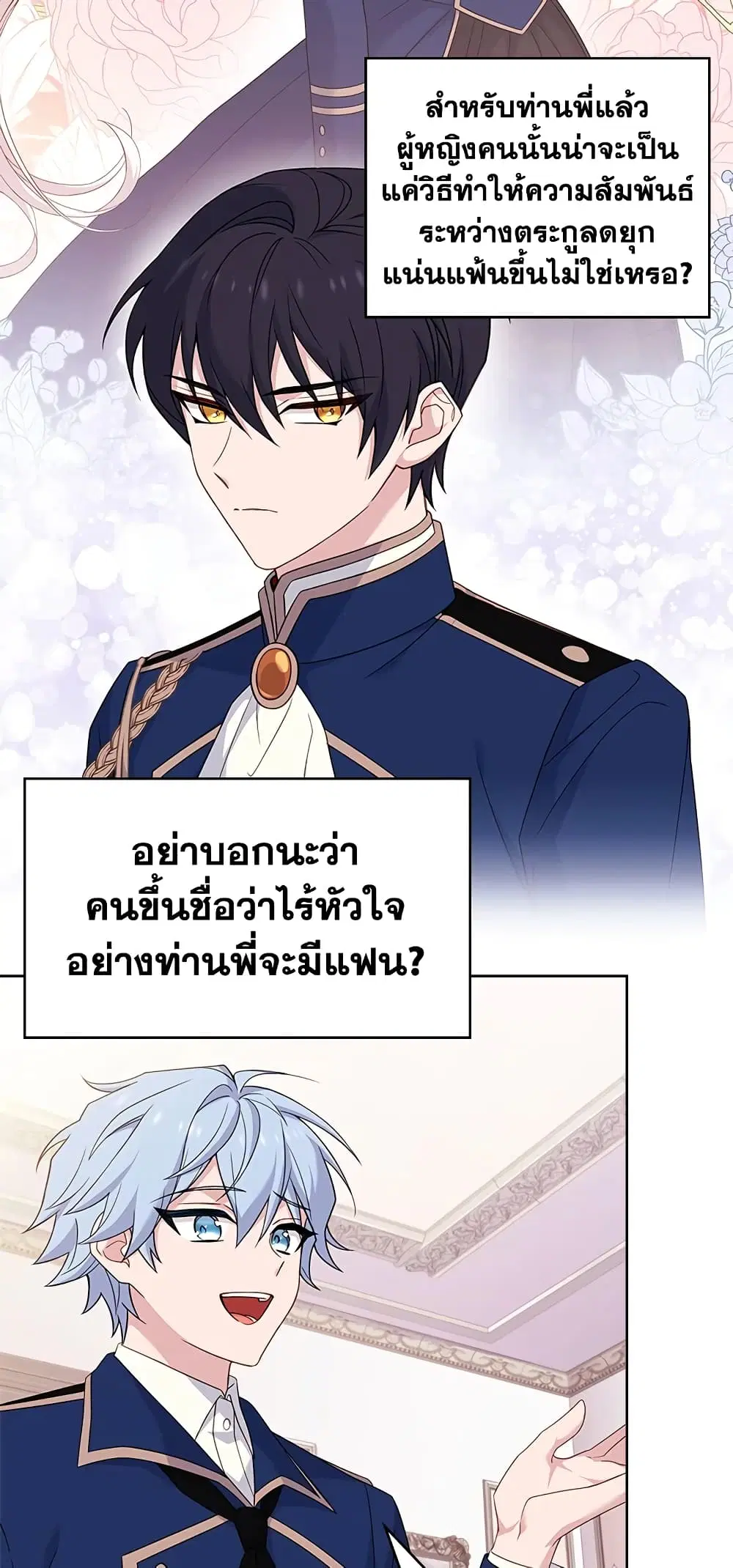 The Lady Needs a Break ตอนที่ 45 หน้า 20