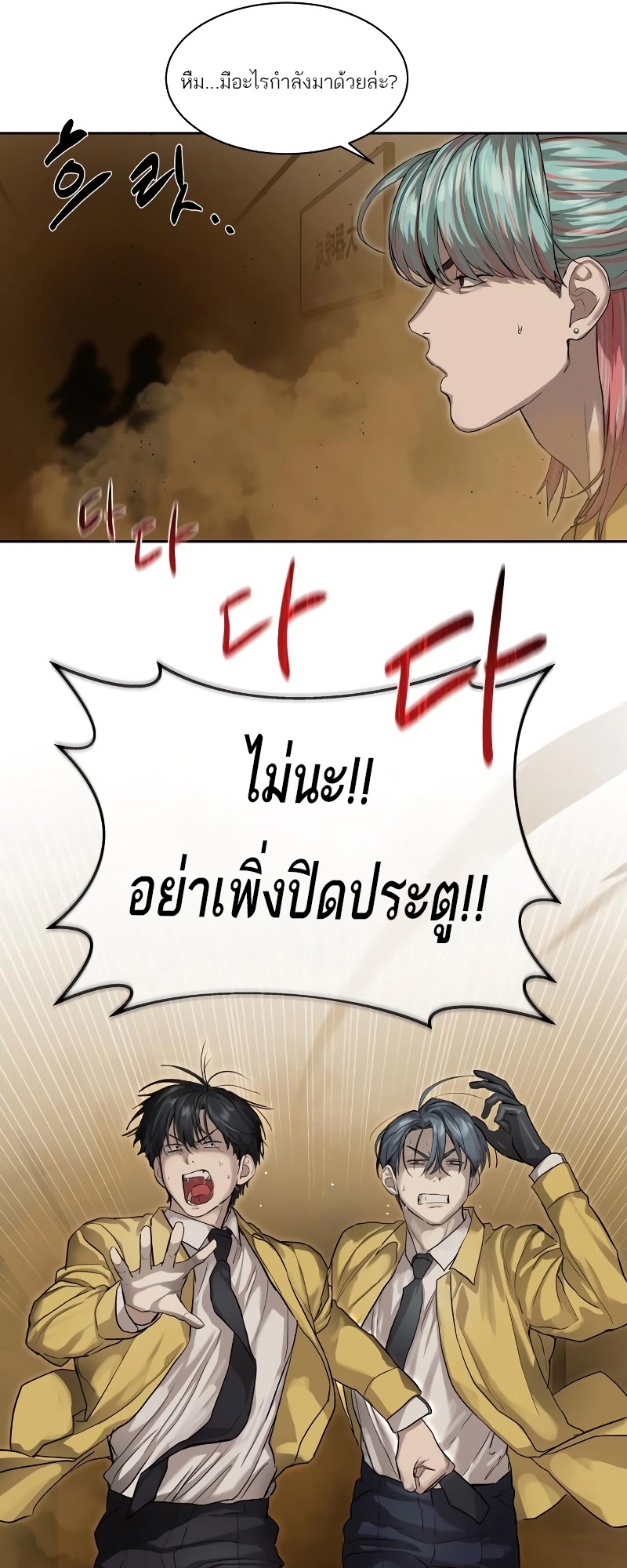 Special Civil Servant กองกำลังพิเศษหมอกสีเหลือง ตอนที่ 14 หน้า 28