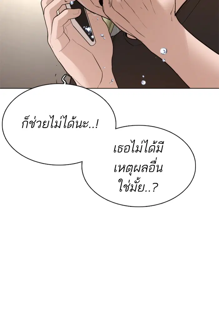 How to Fight ตอนที่ 86 หน้า 80