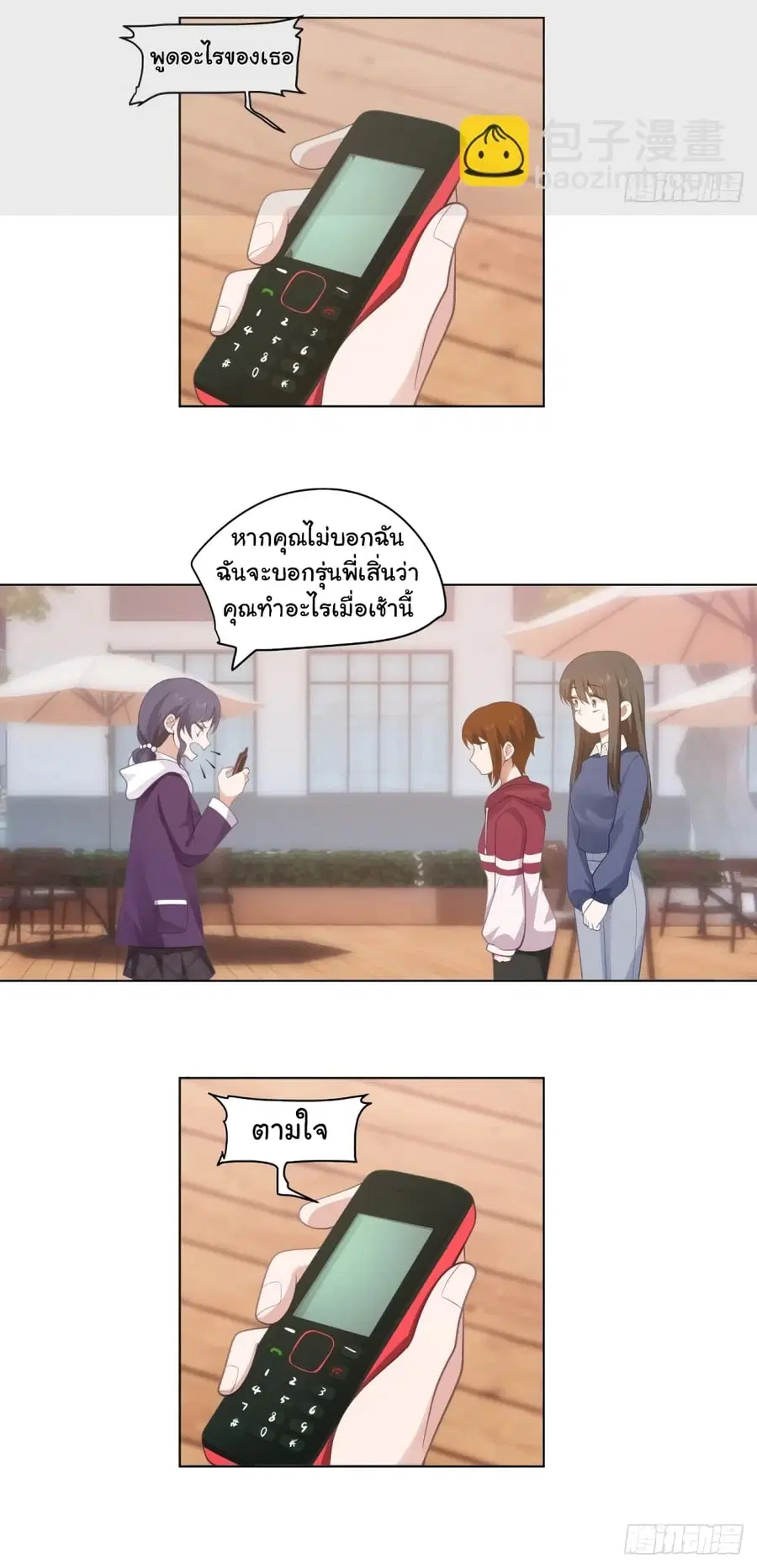 I Really Don’t Want to be Reborn ตอนที่ 167 หน้า 14
