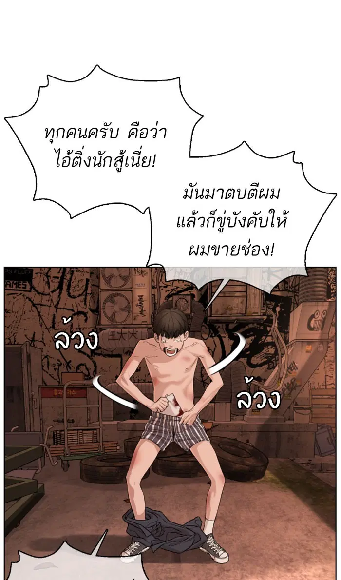 How to Fight ตอนที่ 31 หน้า 112