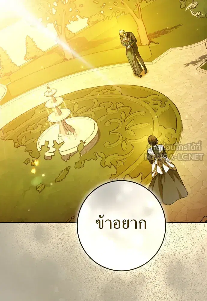 Your Throne ตอนที่ 223 หน้า 54
