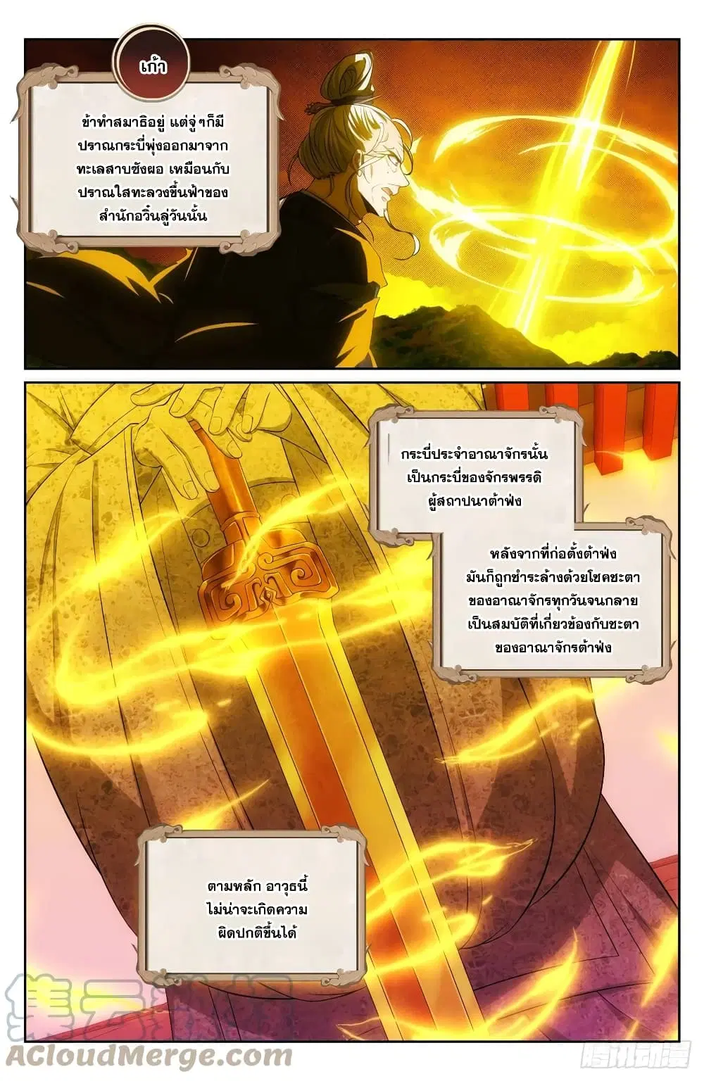Nightwatcher ตอนที่ 125 หน้า 11