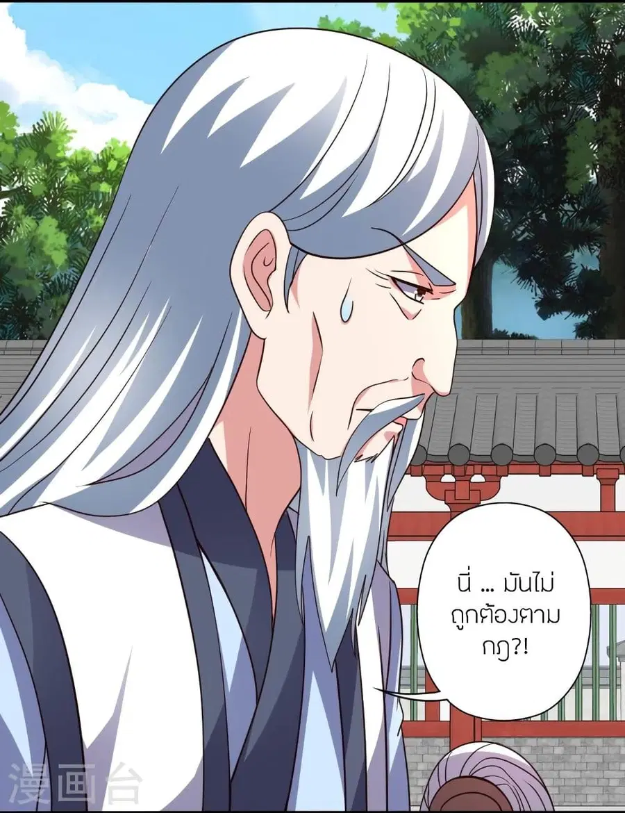 Banished Disciple’s Counterattack ราชาอมตะผู้ถูกขับไล่ ตอนที่ 331 หน้า 30
