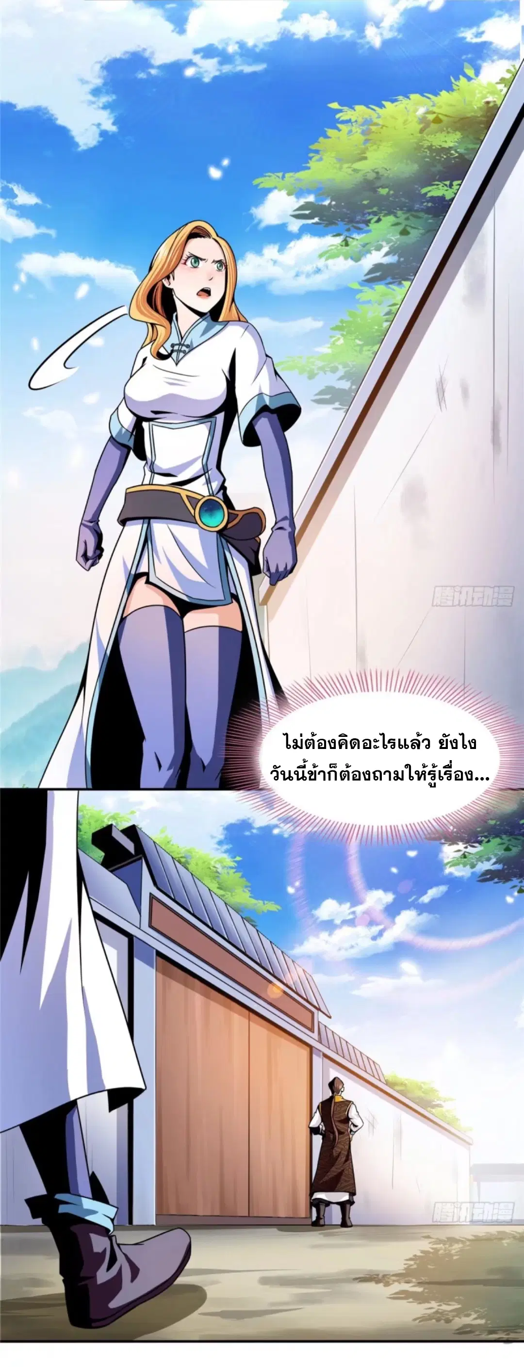 Library to Heaven’s Path ตอนที่ 37 หน้า 24