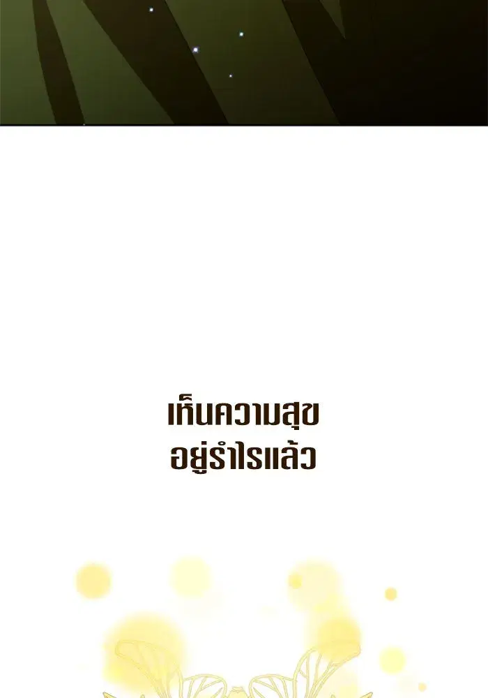 Your Throne ตอนที่ 149 หน้า 118