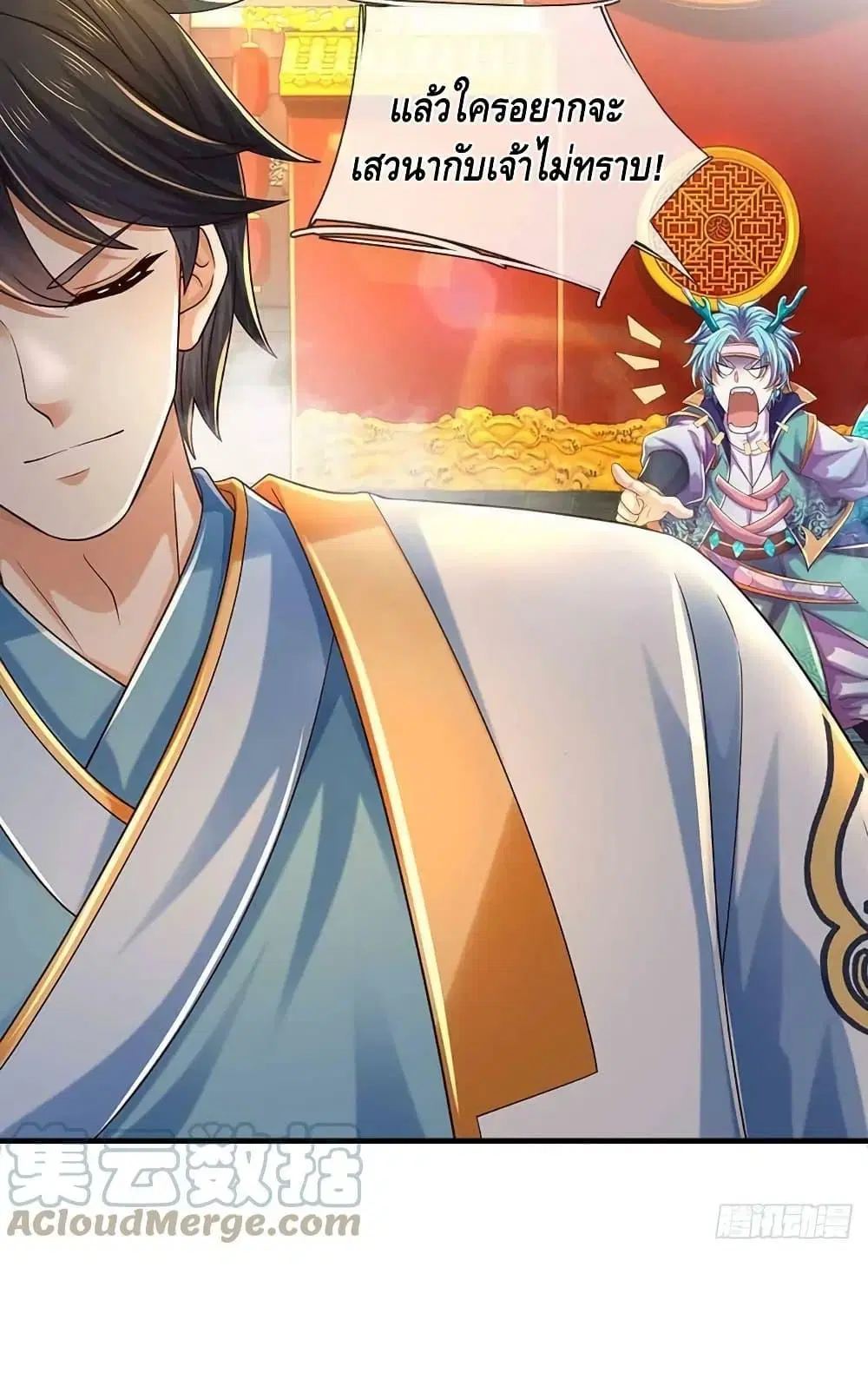 Opening to Supreme Dantian ตอนที่ 203 หน้า 30