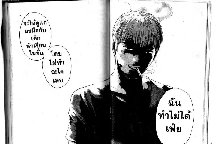 GTO : Great Teacher Onizuka ตอนที่ 172 หน้า 7