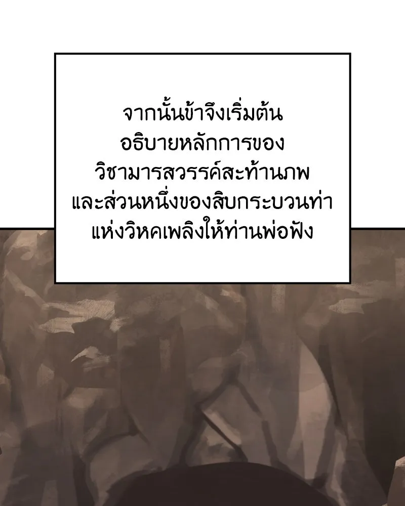I Reincarnated As The Crazed Heir เกิดอีกทีเป็นว่าที่ประมุขลัทธิมาร ตอนที่ 122 หน้า 26
