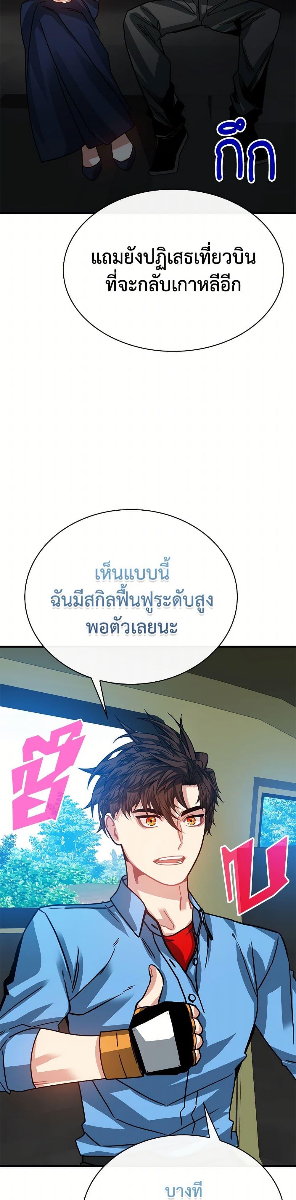 SSS-Class Gacha Hunter ตอนที่ 105 หน้า 31