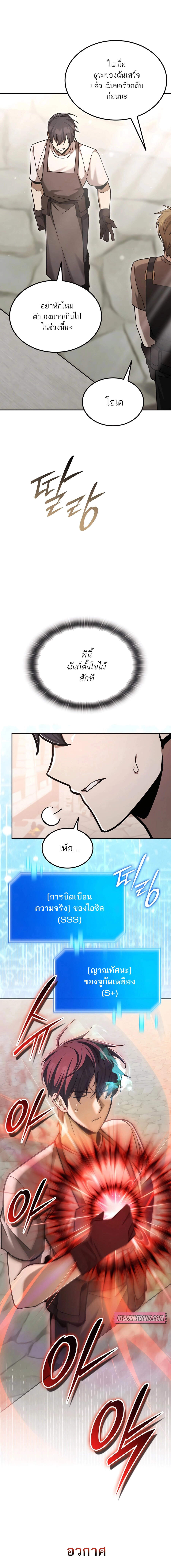 Subscribed To The Transcendental Channels แค่กดสับตะไคร้ ก็ได้พลังมาเฉยเลย ตอนที่ 53 หน้า 5