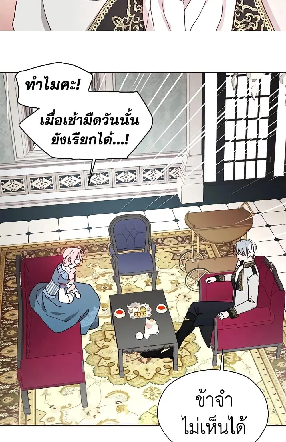 Seduce the Villain’s Father ตอนที่ 48 หน้า 28