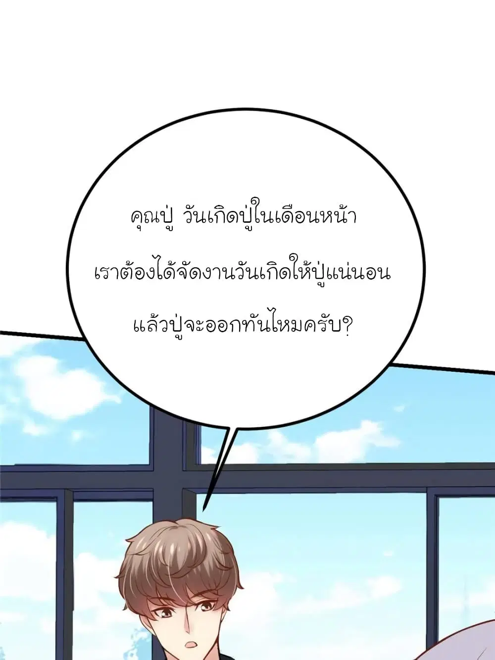 My Beautiful Time with You ตอนที่ 155 หน้า 13