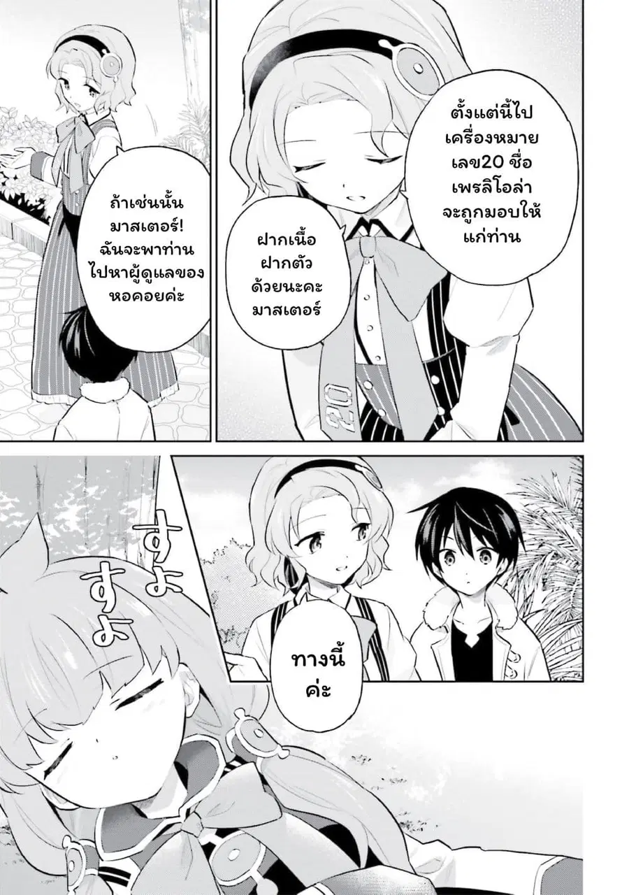 In Another World With My Smartphone ตอนที่ 73 หน้า 5