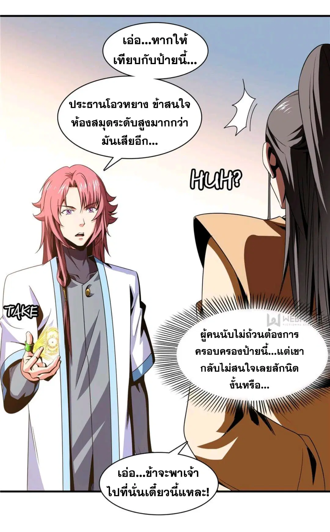 Library to Heaven’s Path ตอนที่ 70 หน้า 22