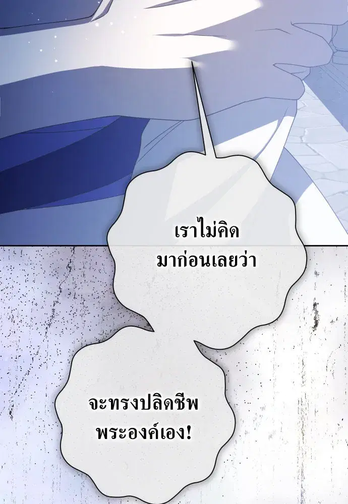Your Throne ตอนที่ 185 หน้า 100