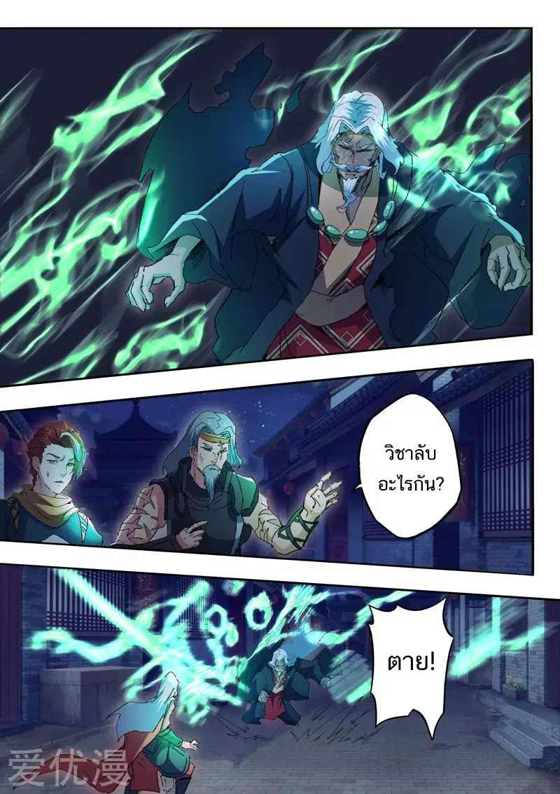 Martial Master ตอนที่ 456 หน้า 4